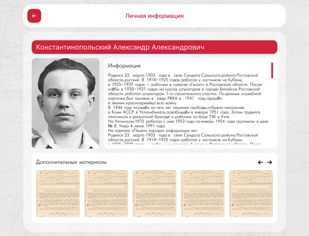 Карточка героя: биография и лента архивных документов