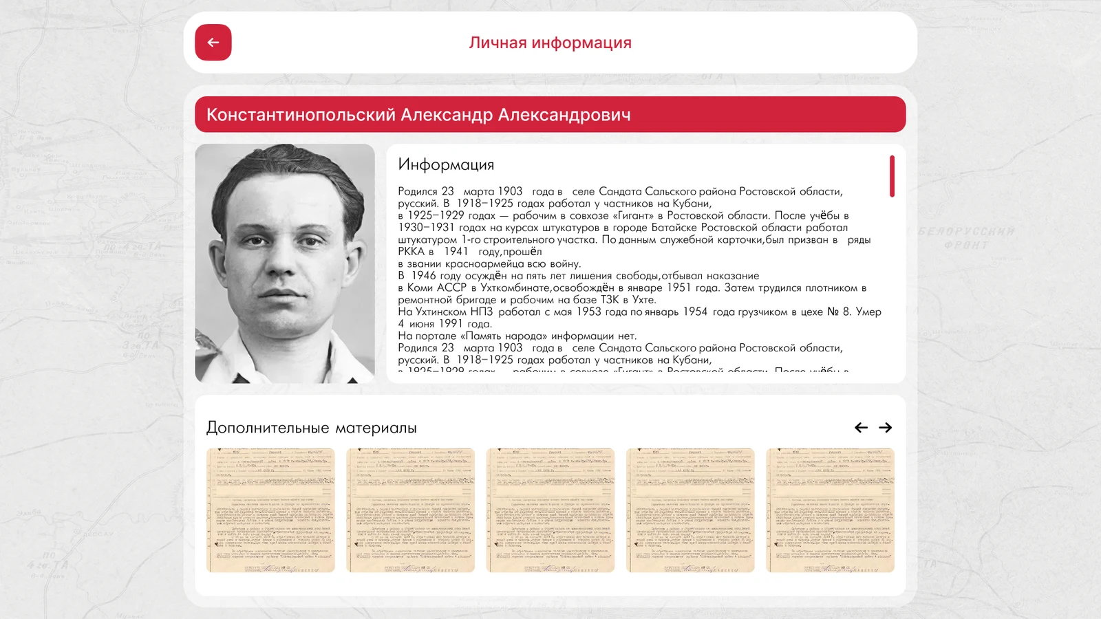 Карточка героя с прокруткой биографии