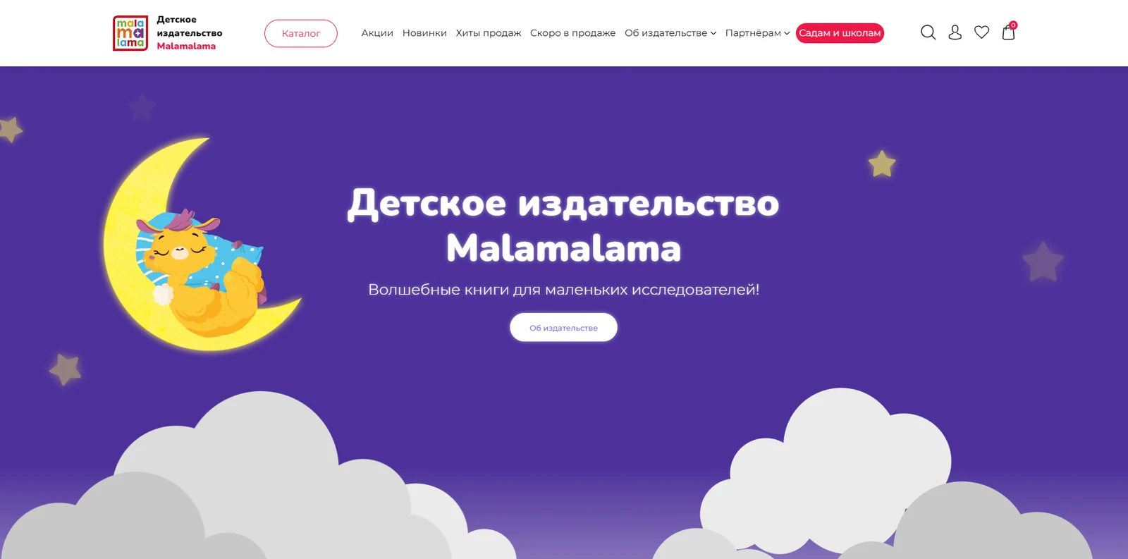 Главная страница детского издательства Malamalama с маскотом-ламой