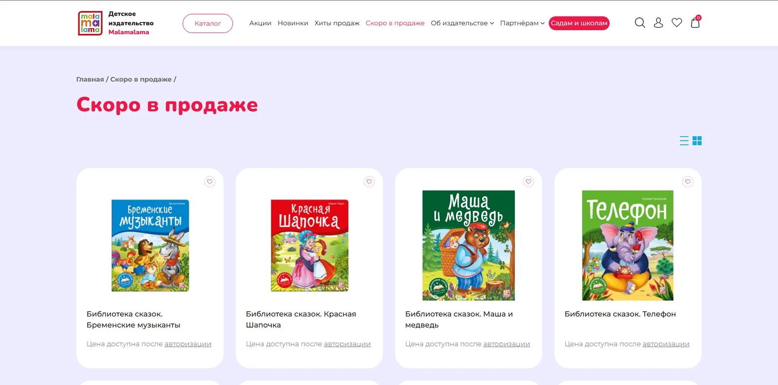 «Скоро в продаже»: будущие книги серии «Библиотека сказок»