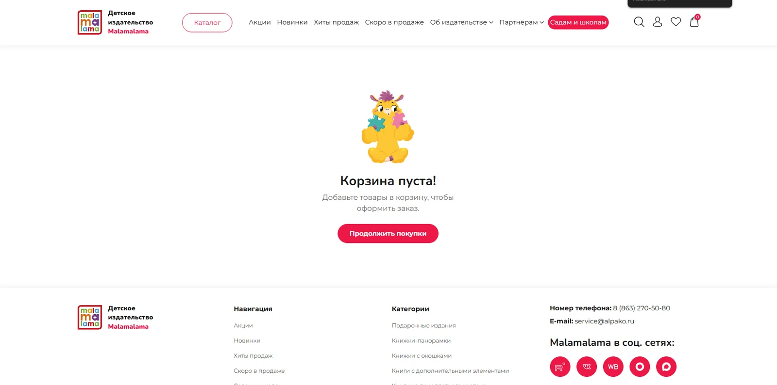 Пустая корзина с маскотом и кнопкой «Продолжить покупки»