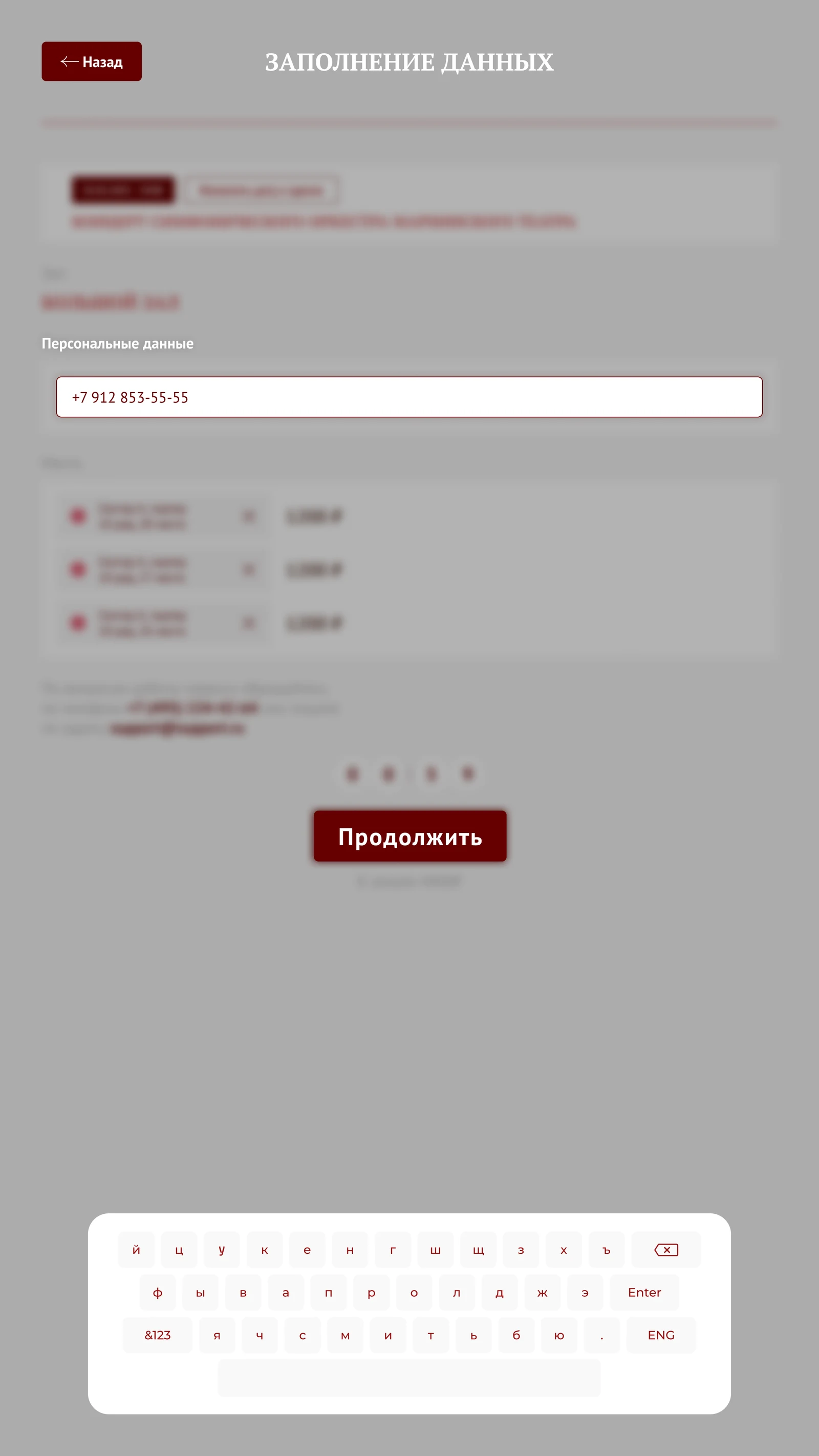 Ввод телефона с экранной клавиатуры