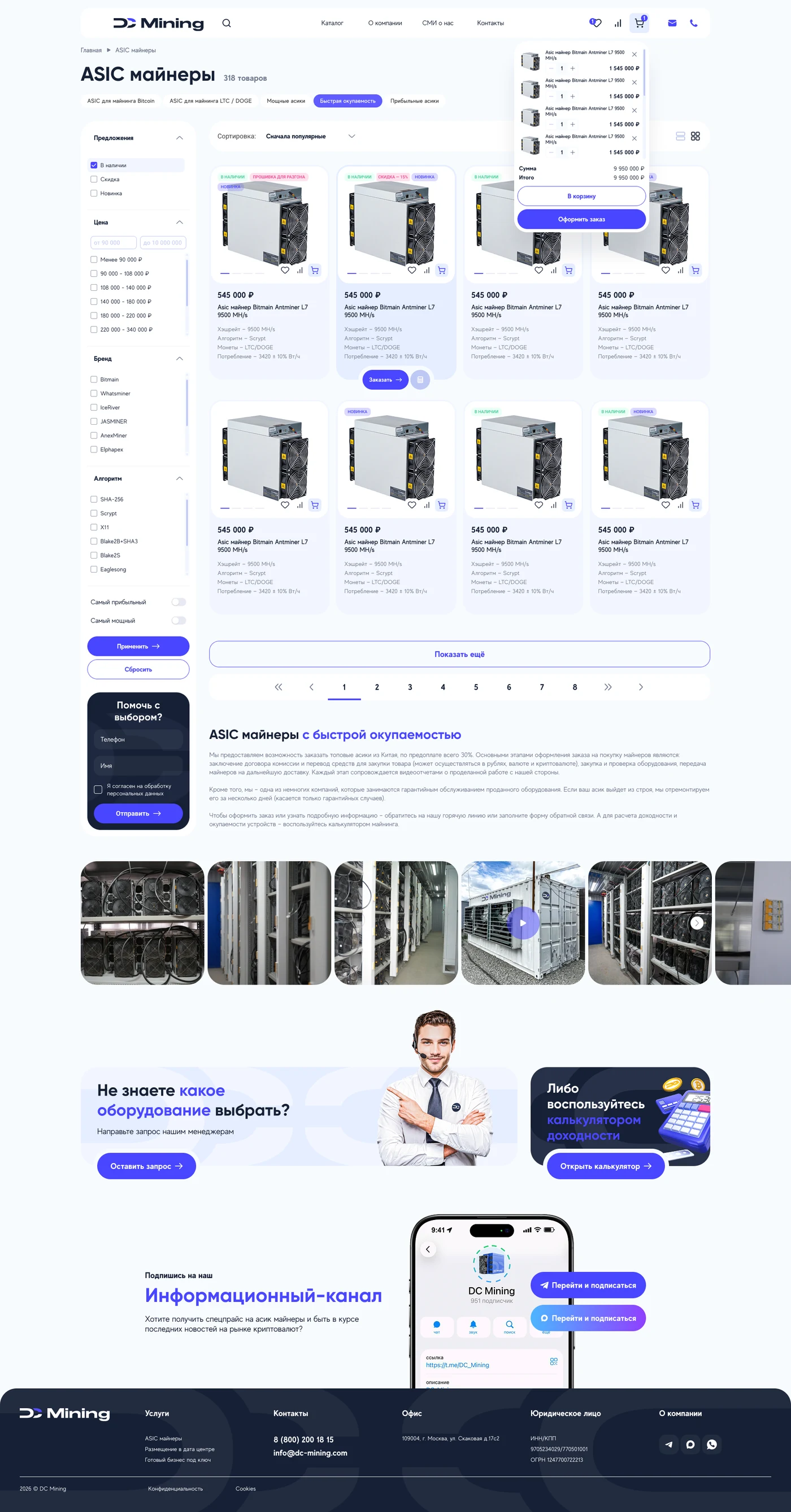 Каталог ASIC-майнеров с фильтрами, сортировкой и корзиной