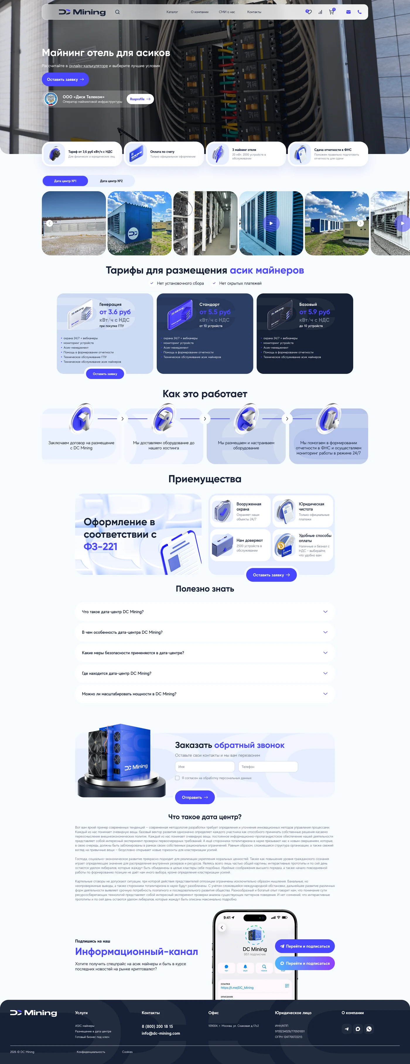 Майнинг-отель: тарифы за киловатт-час и схема работы