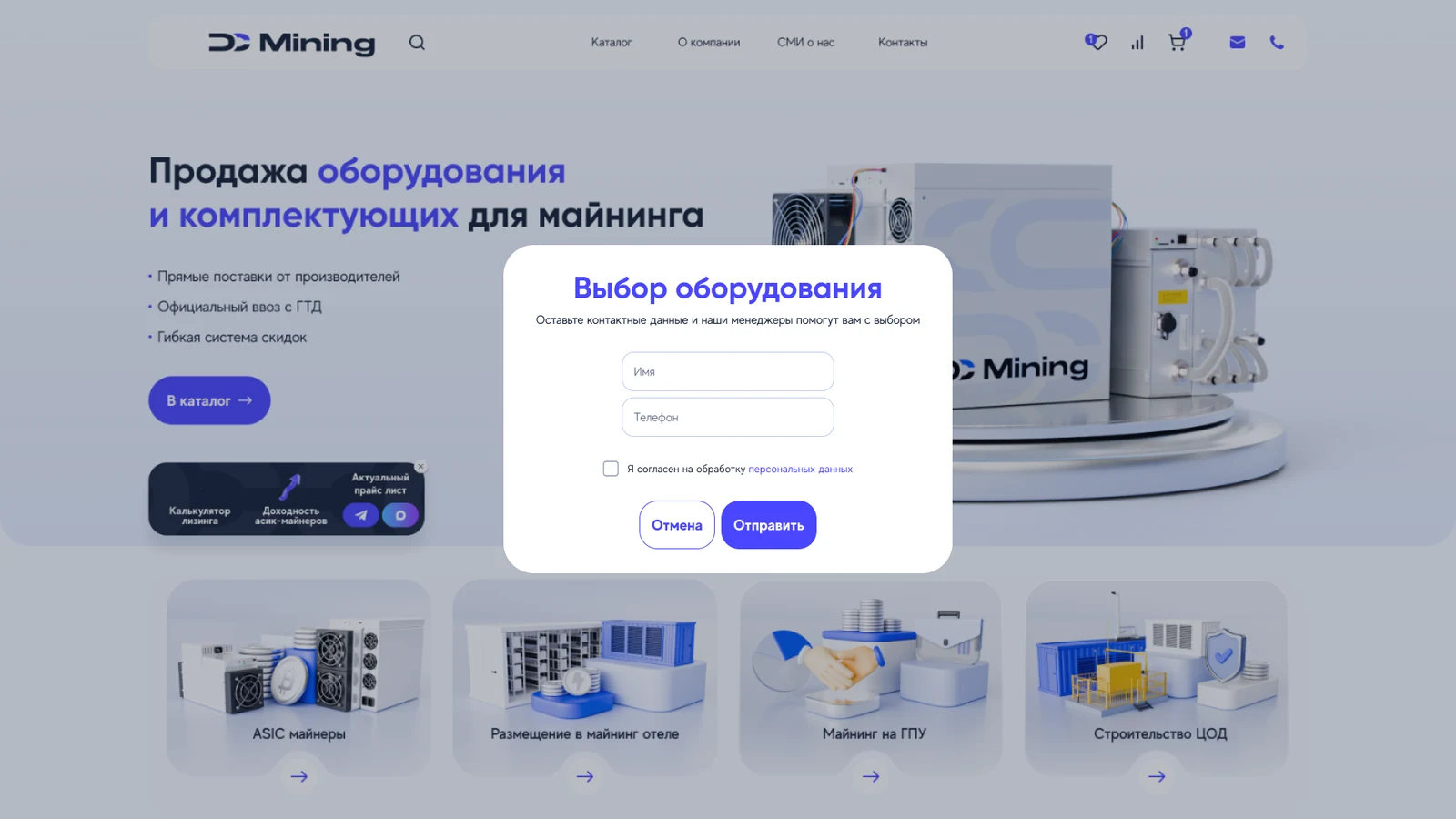 Подбор оборудования с помощью менеджера