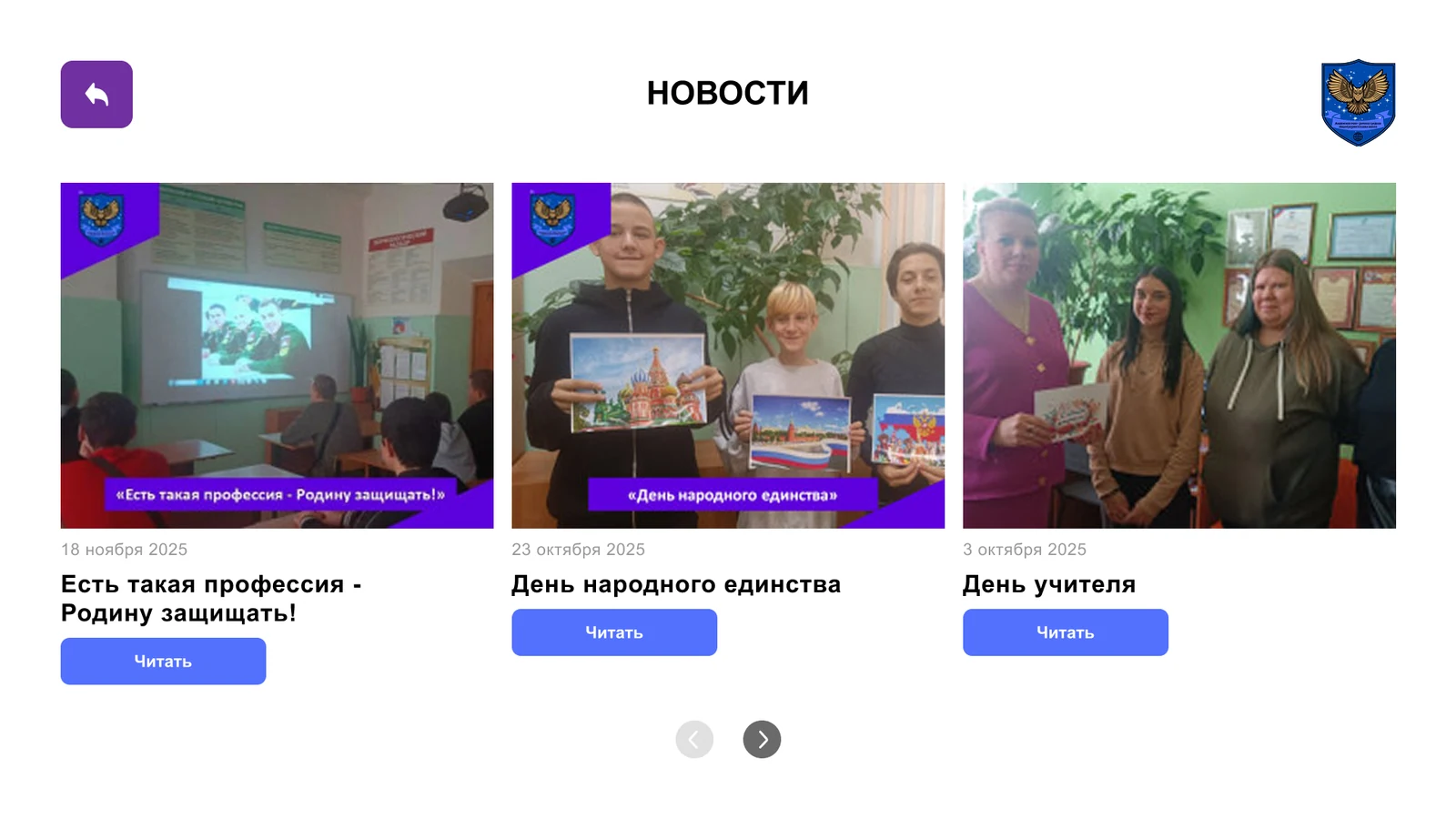 Лента новостей школы: карточки с фото, датой и кнопкой «Читать»