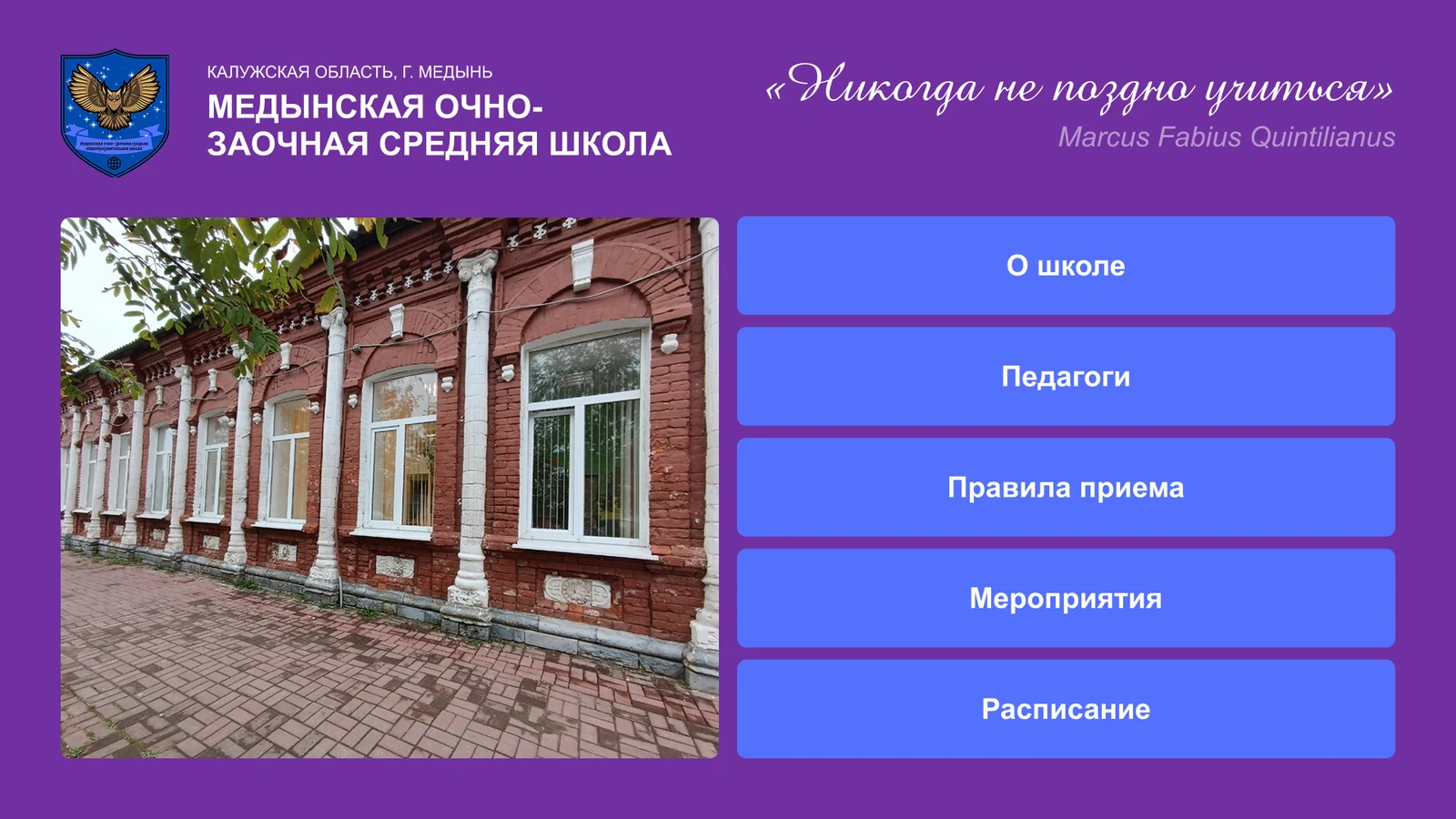 Медынская очно-заочная школа, Медынь: киоск для учеников и взрослых