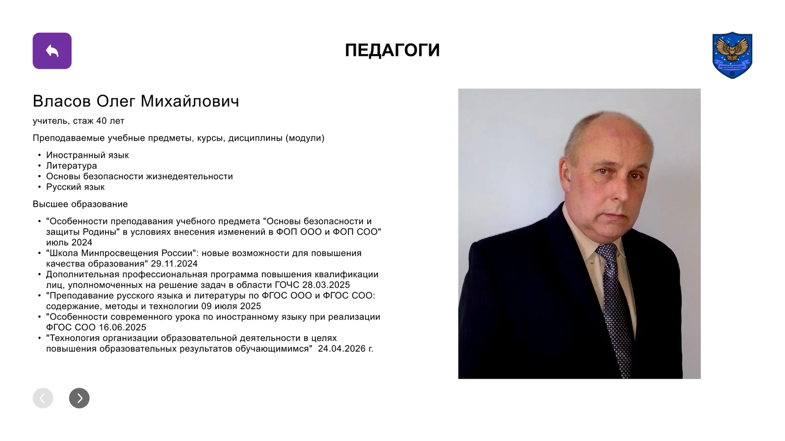 Карточка педагога: фото, стаж, дисциплины и повышение квалификации