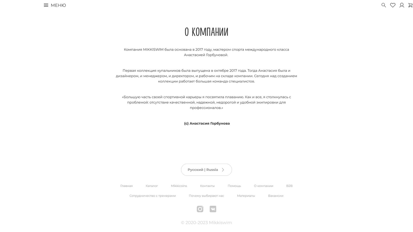 Страница «О компании» с историей бренда