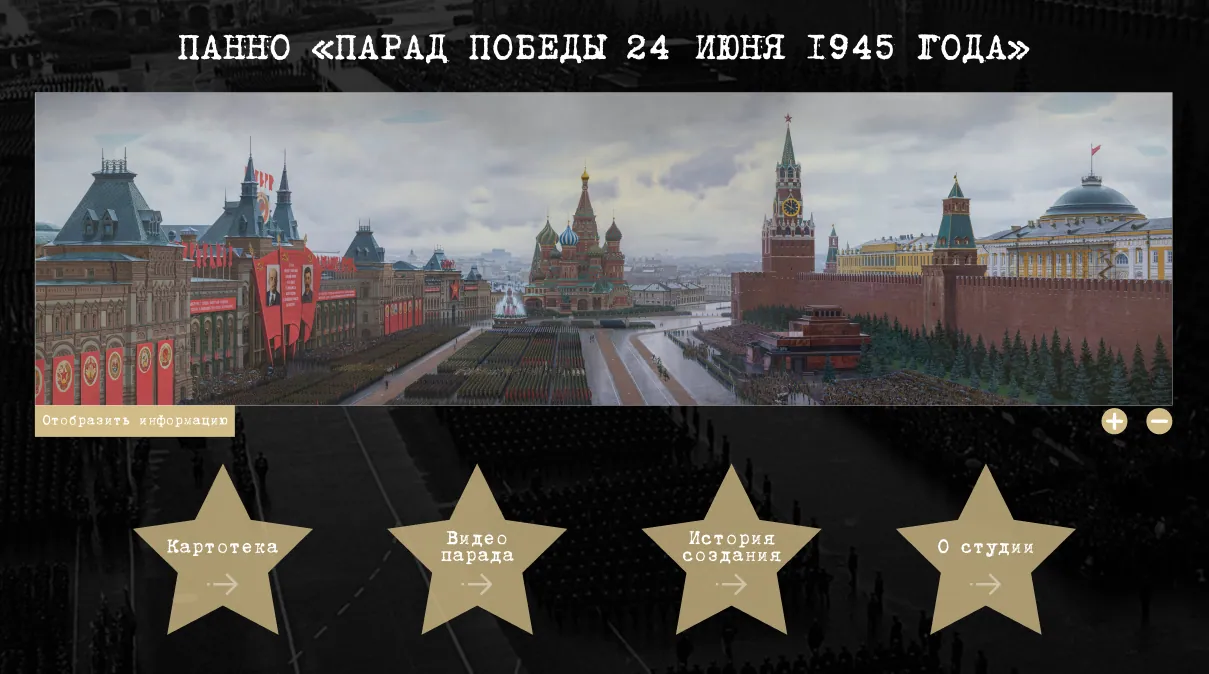 Министерство обороны РФ: история художественного панно