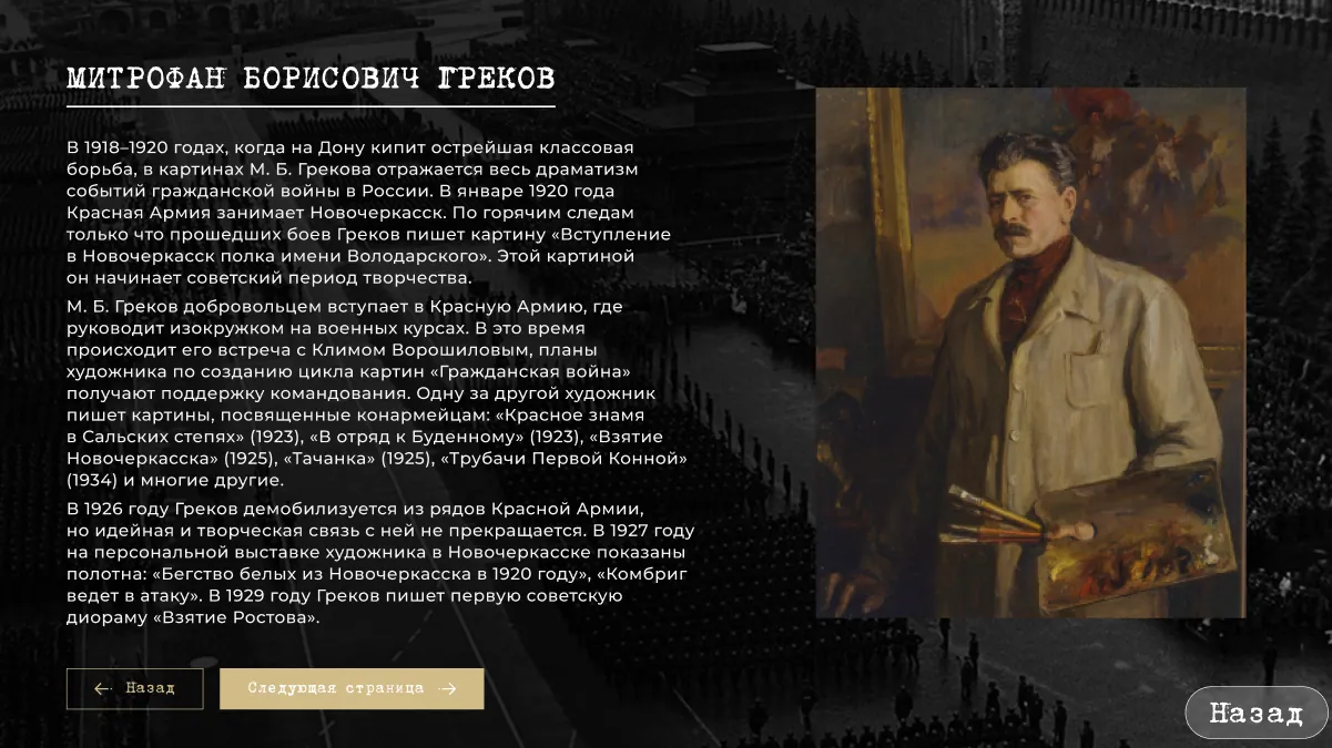 Министерство обороны РФ: история художественного панно — фотография проекта
