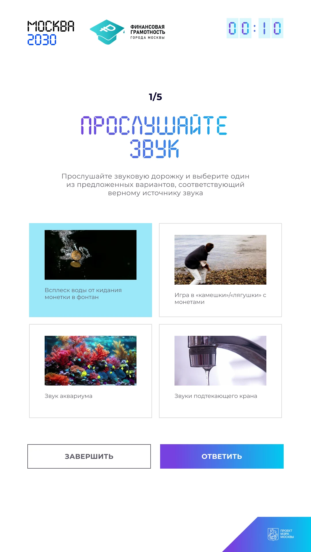 Вопрос с вариантами-картинками и выбранным ответом