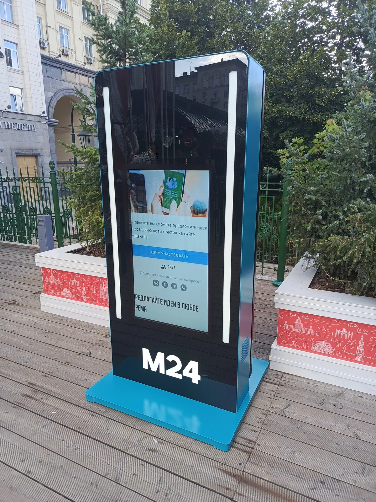Москва 24: медиастанции «ТелепортМ24» с прямым эфиром