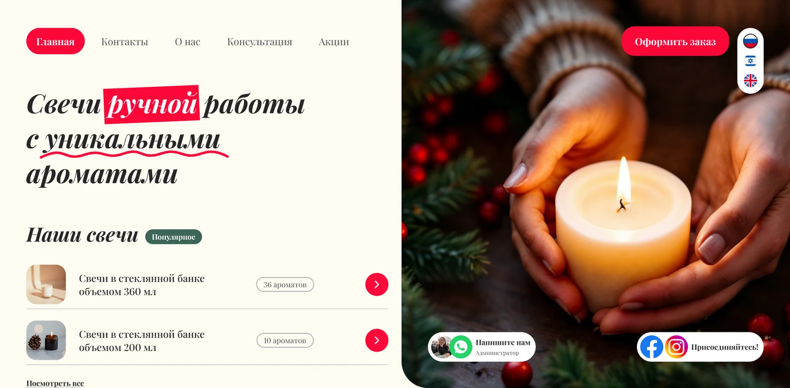 Свечи ручной работы, Бат-Ям: лендинг на русском, иврите и английском