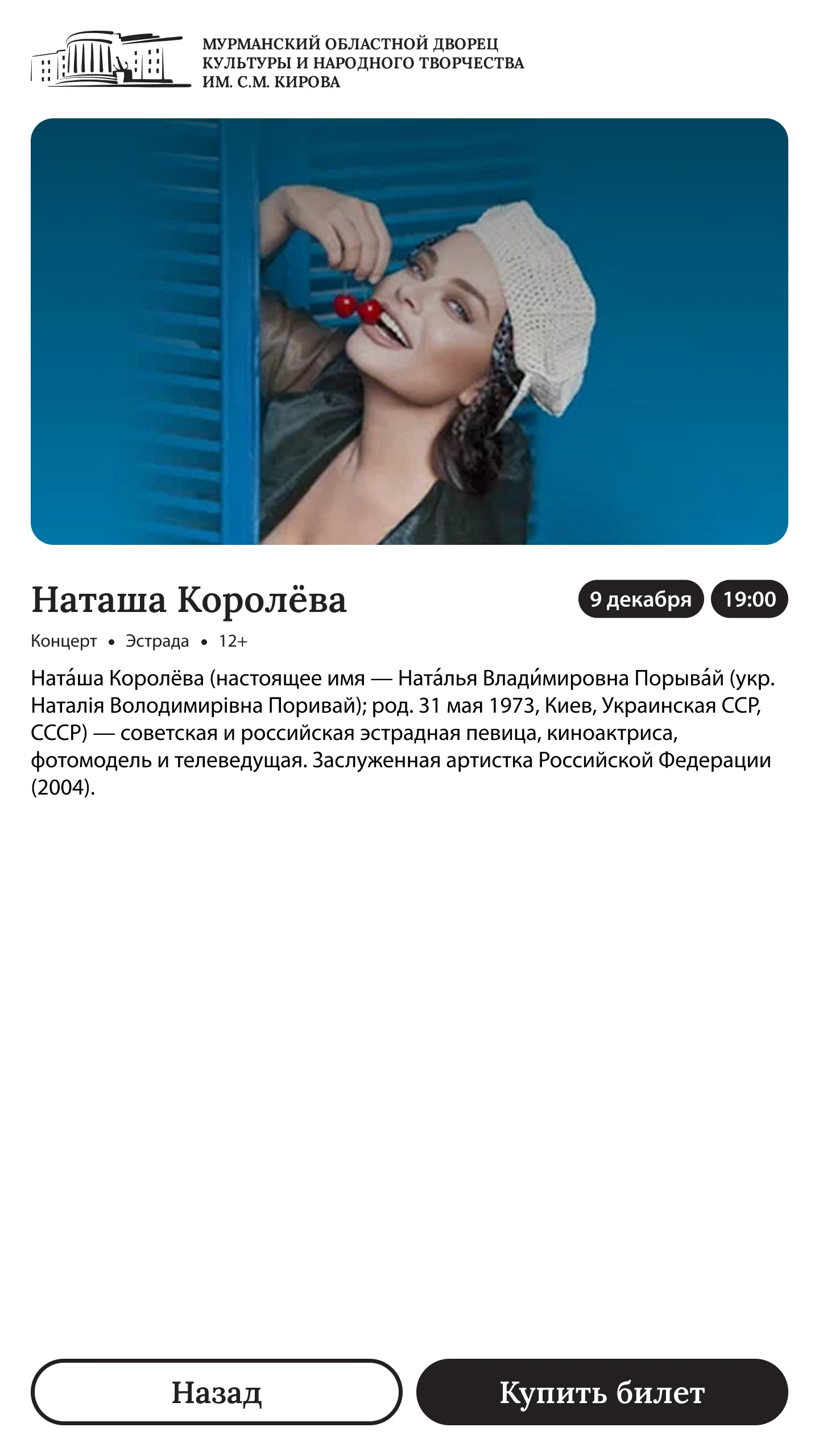 Карточка события: постер, дата, жанр и справка об артисте