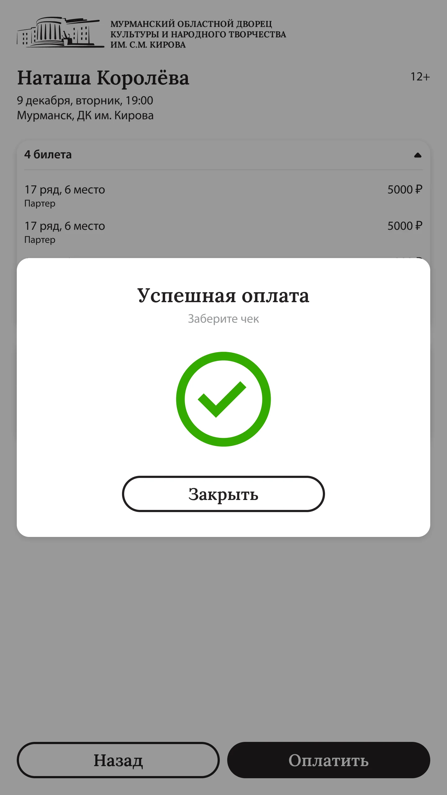 Успешная оплата — терминал просит забрать чек