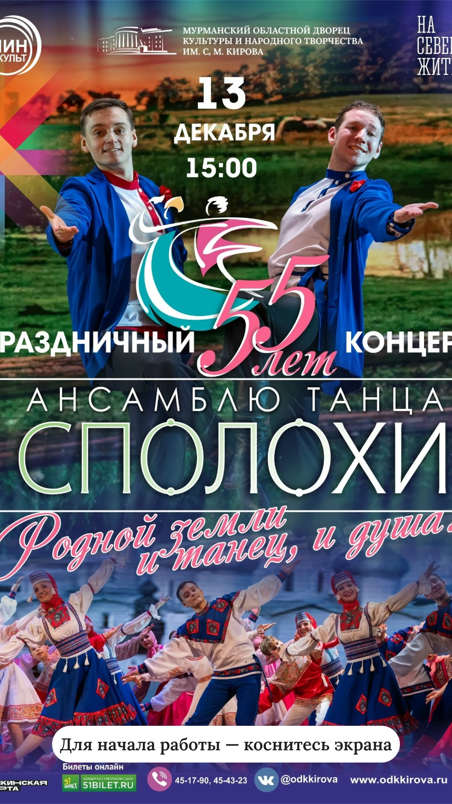Мурманский областной дворец культуры: касса самообслуживания с афишей