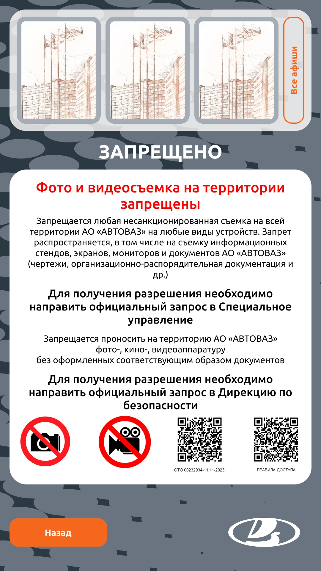 Раздел «Запрещено»: правила фото- и видеосъёмки и QR-коды на порядок разрешения