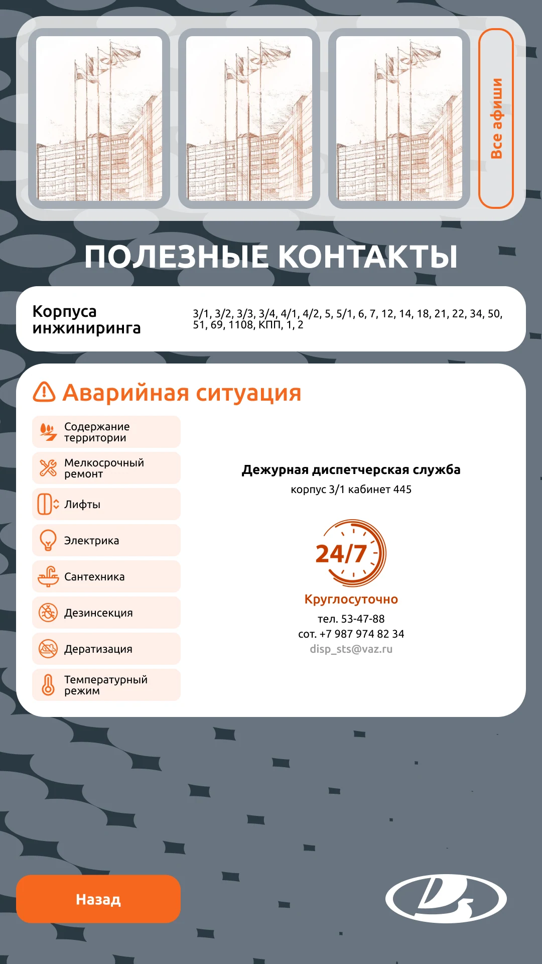 Полезные контакты: аварийная диспетчерская служба и виды заявок