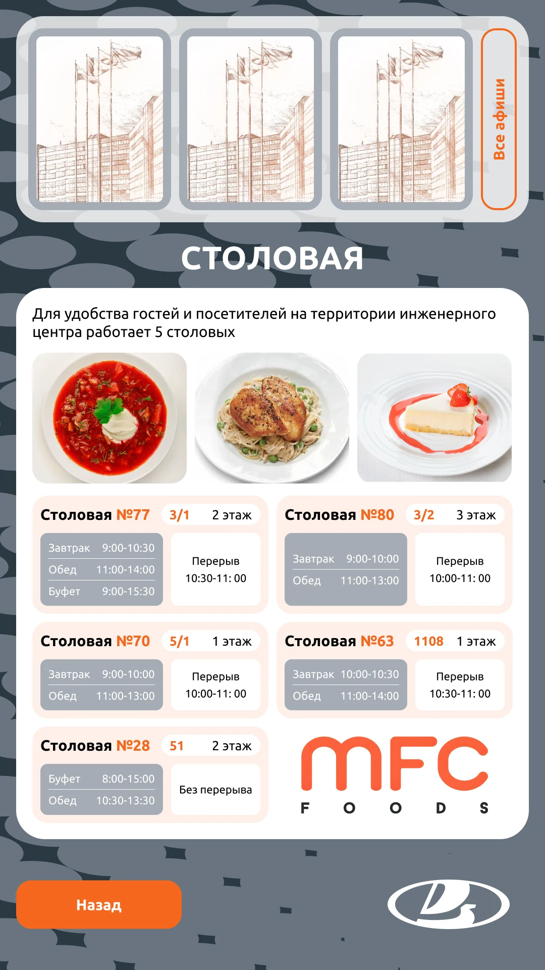 Столовые инженерного центра: этажи, часы завтрака, обеда и перерывов