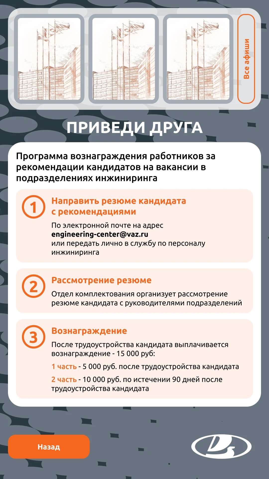 Программа «Приведи друга»: три шага рекомендации кандидата