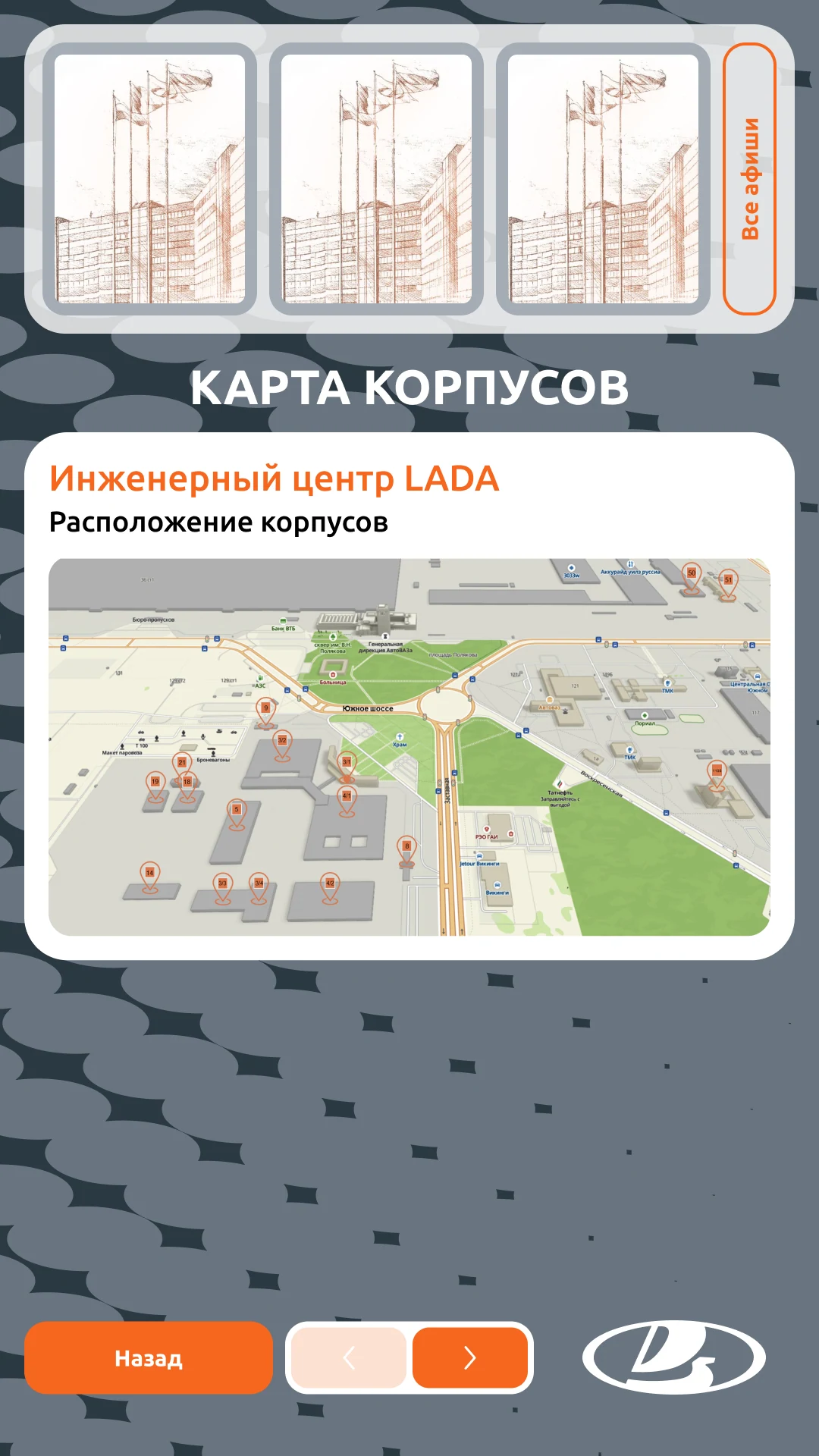 Карта корпусов Инженерного центра LADA с расположением зданий