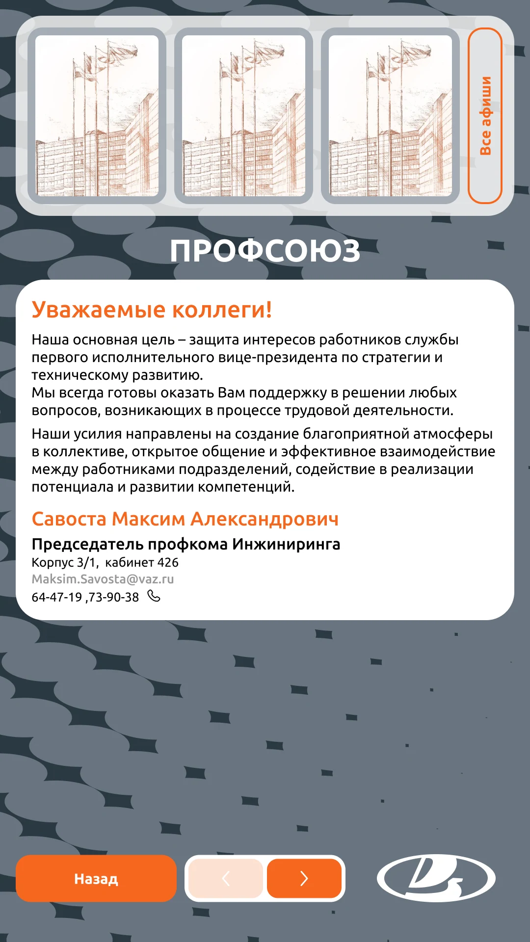 Раздел «Профсоюз»: обращение профкома инженерного центра к коллегам
