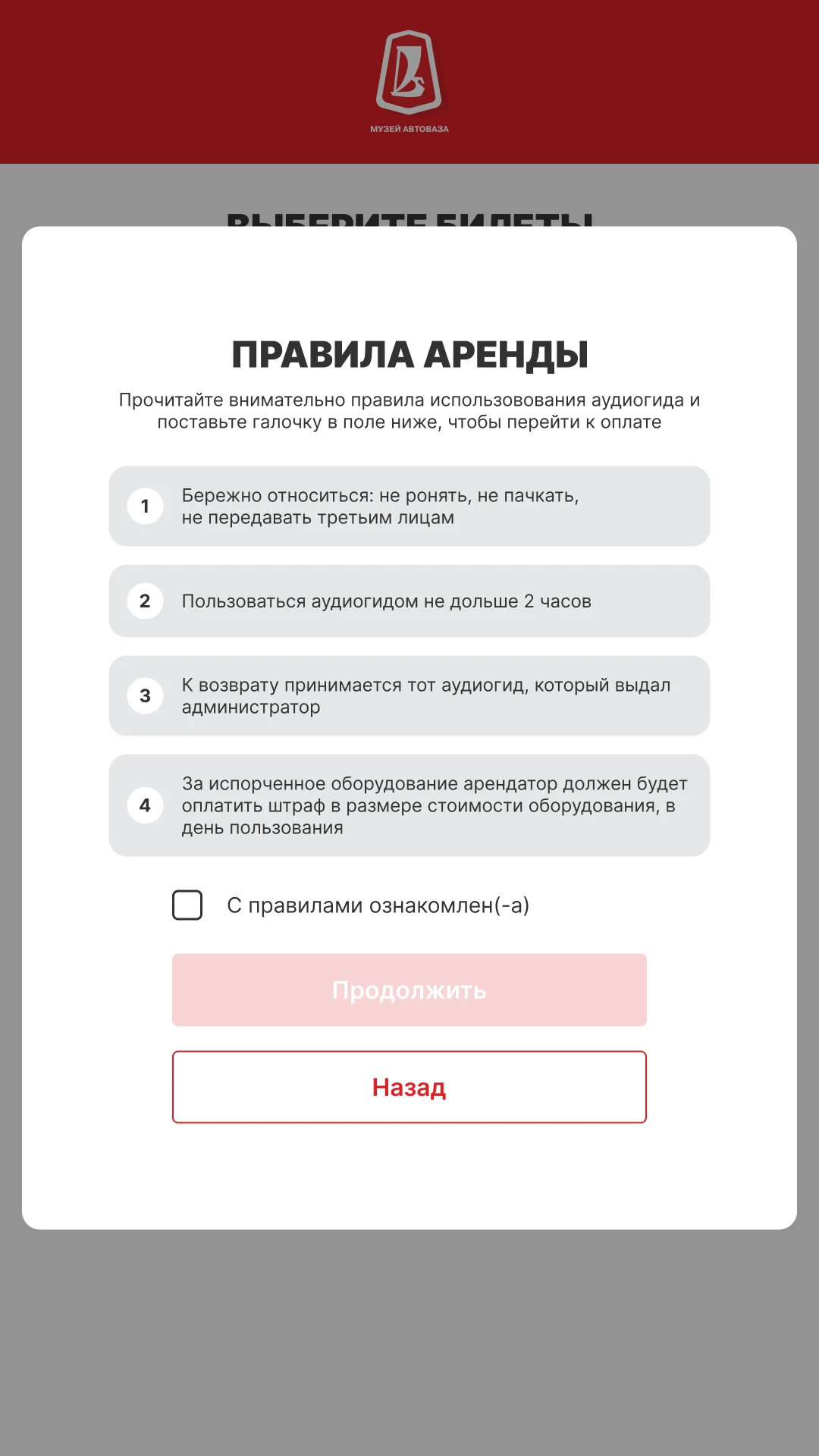 Правила аренды аудиогида с обязательной отметкой