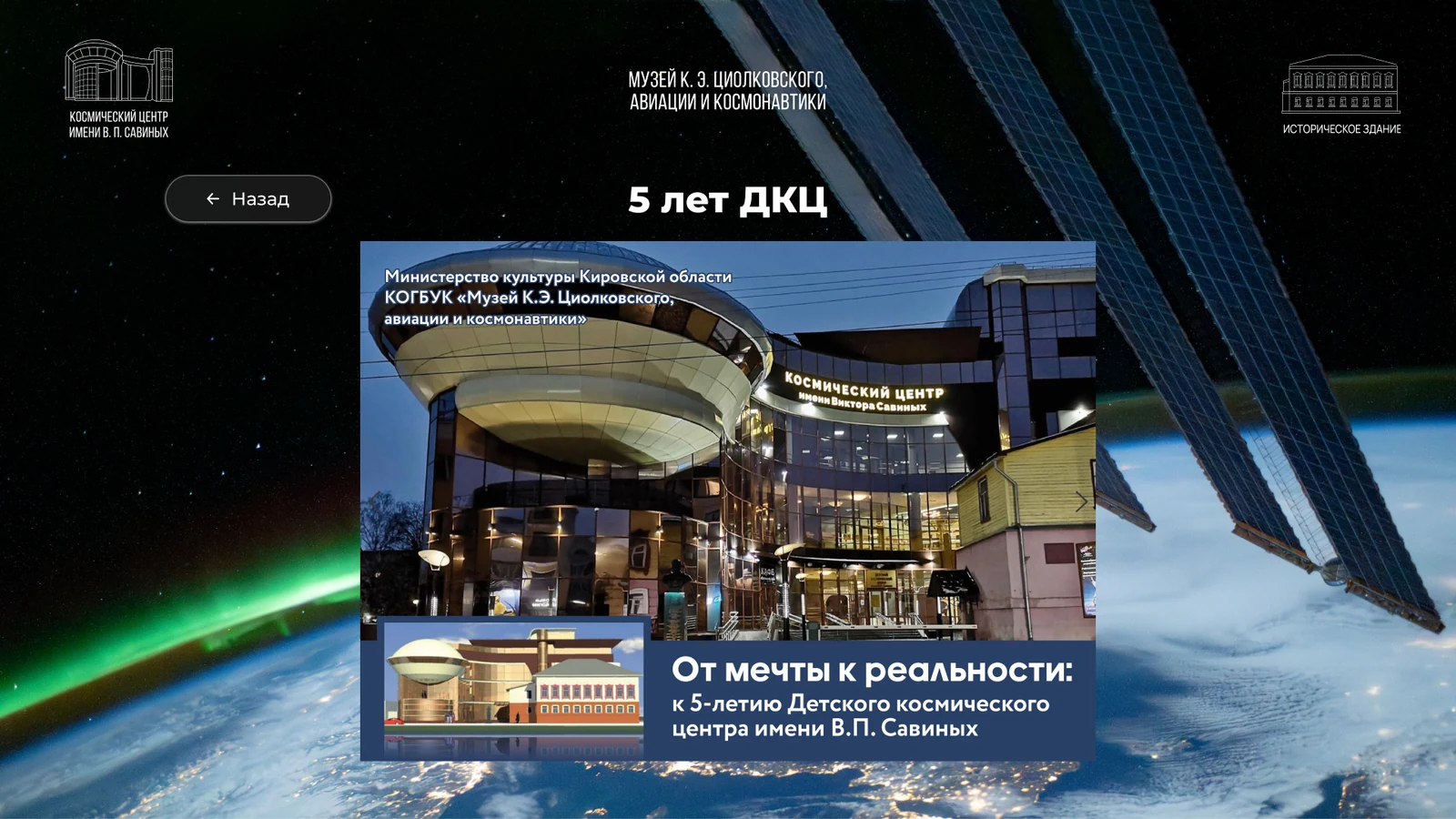 Мультимедийная выставка «5 лет ДКЦ»: обложка «От мечты к реальности»