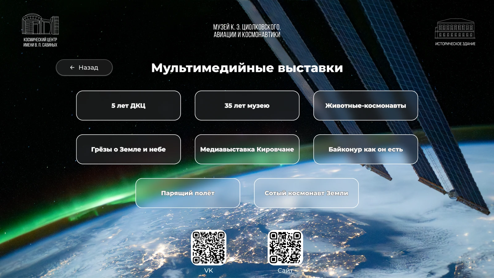 Список мультимедийных выставок музея плитками