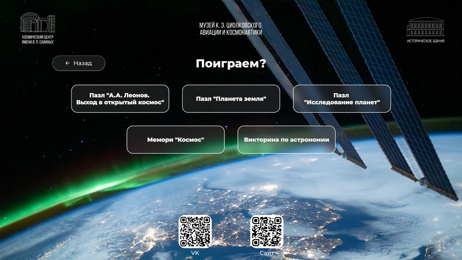 Раздел «Поиграем?»: пазлы, «Мемори» и викторина по астрономии