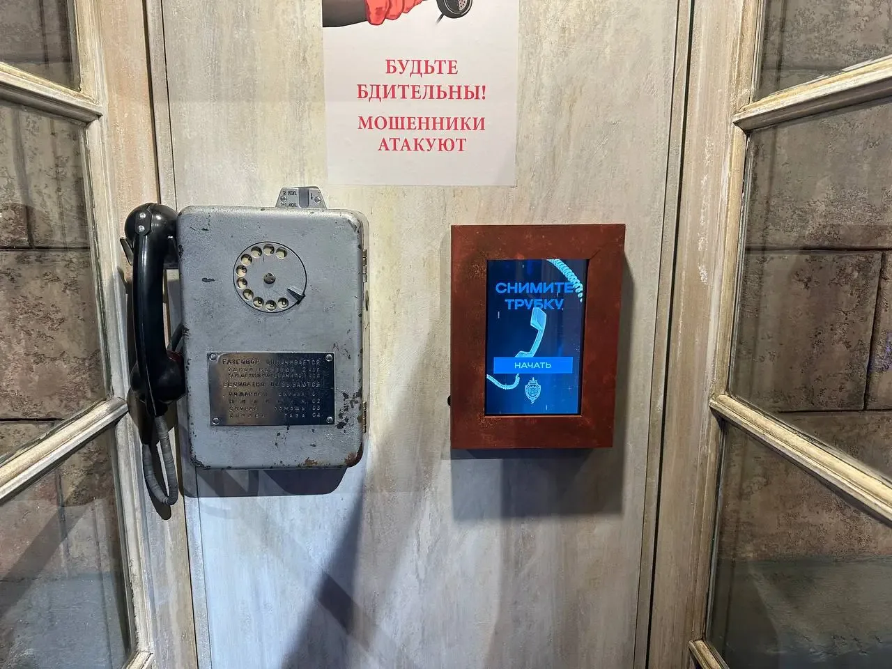 Телефон-экспонат: снятая трубка запускает сюжет на экране