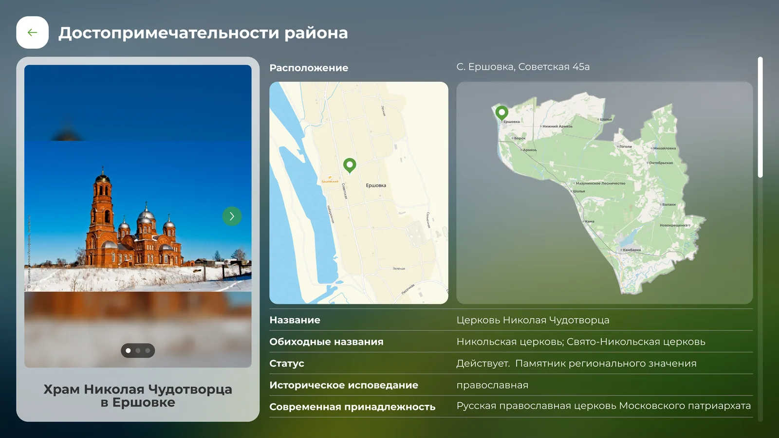 Карточка достопримечательности: храм с картой и справочными полями