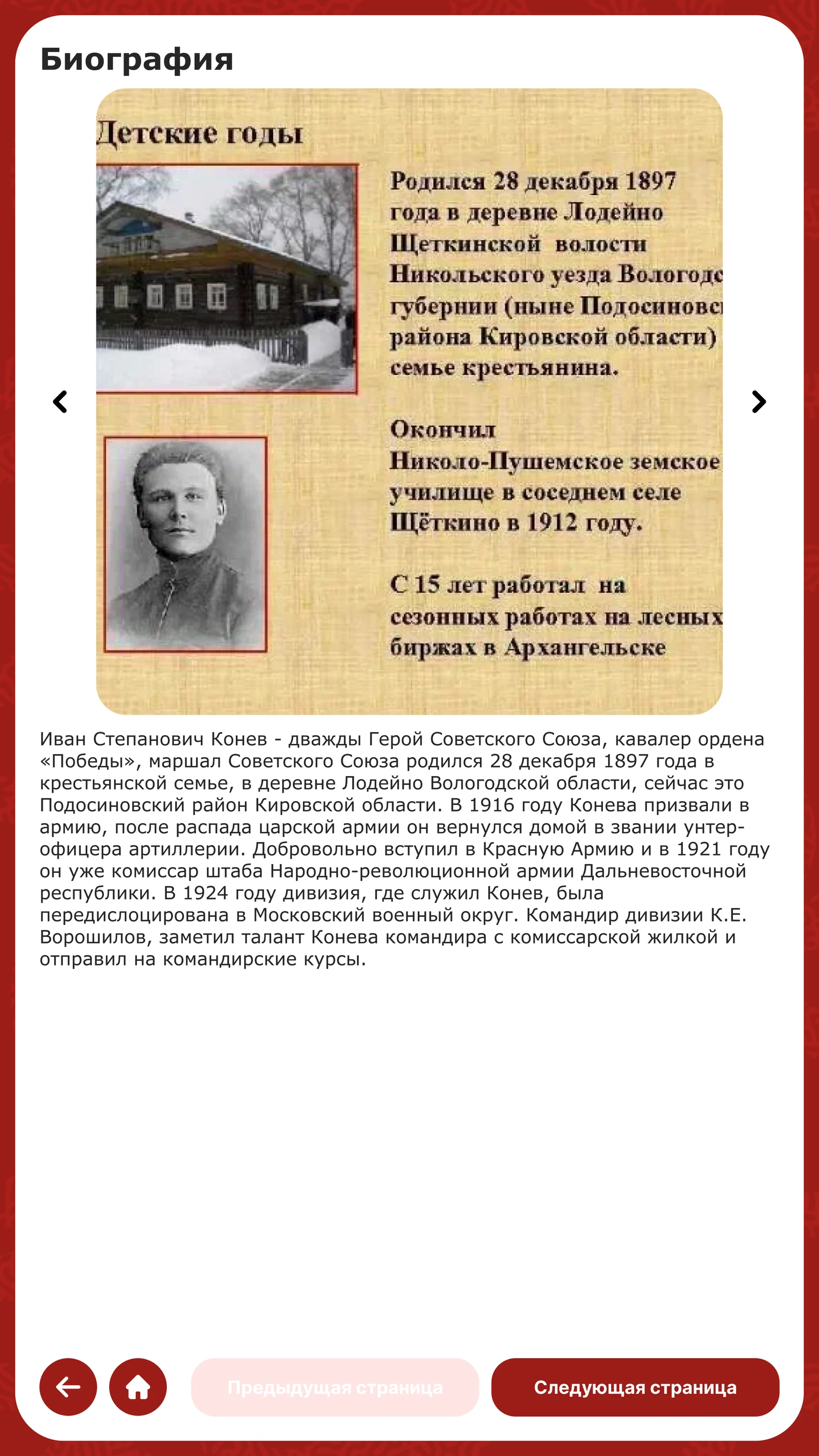 «Детские годы»: карточка о рождении маршала в деревне Лодейно