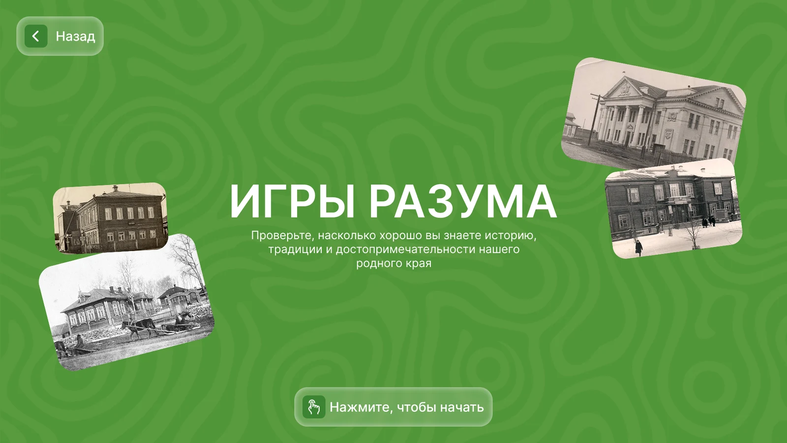 Заставка викторины «Игры разума» с правилами