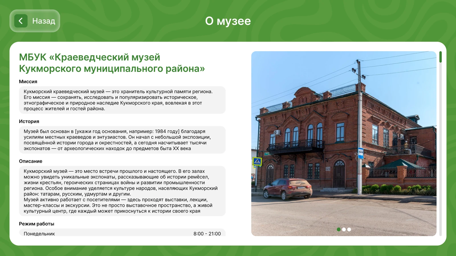 Раздел «О музее»: миссия, история, описание и режим работы