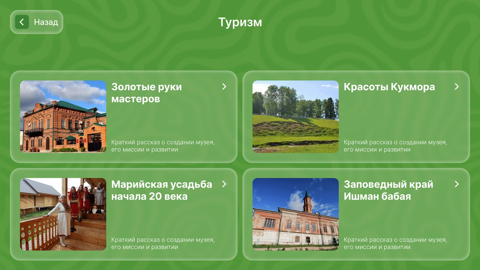 Витрина туристических маршрутов карточками