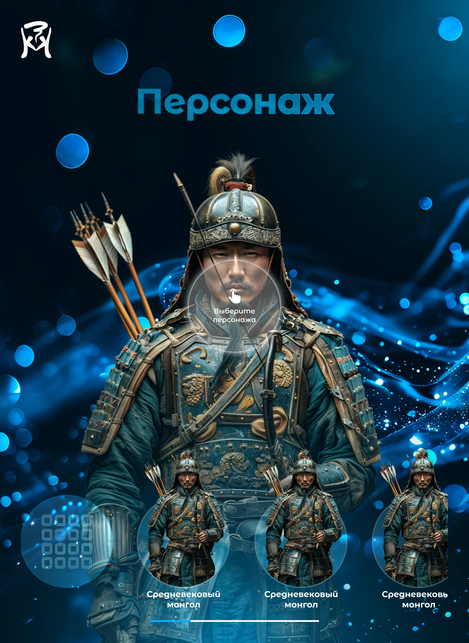 Выбор персонажа: карточки образов под фигурой героя