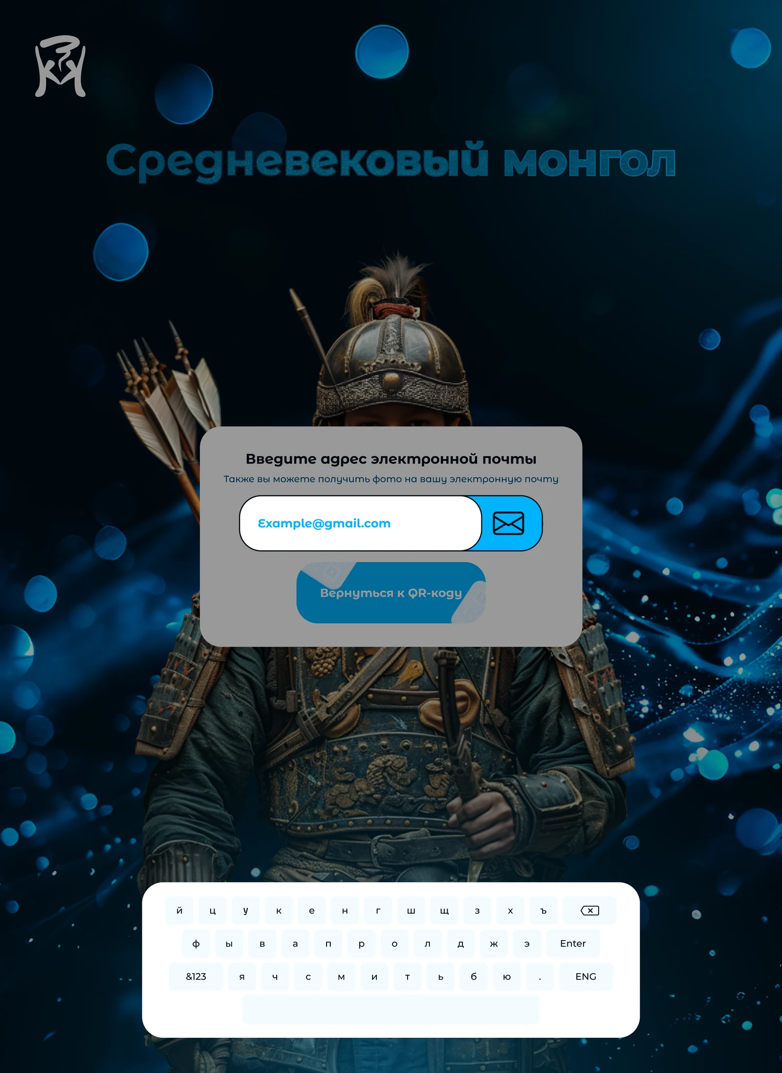 Ввод адреса почты экранной клавиатурой