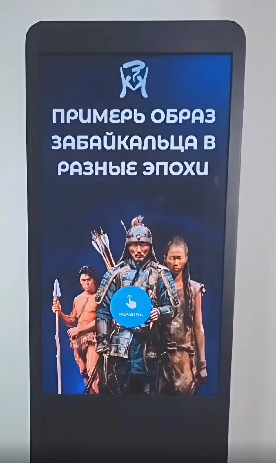 Терминал фотозоны в экспозиции