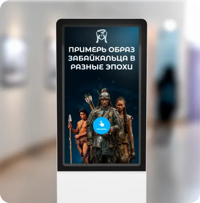 Экран фотозоны «Примерь образ забайкальца» крупным планом