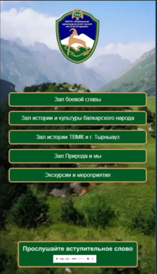 Музей Отарова: информационный киоск