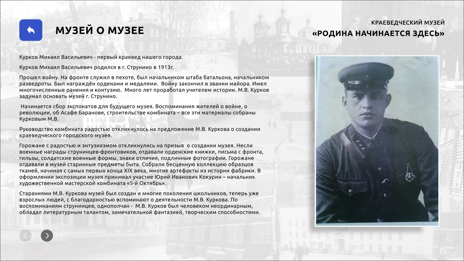 «Музей о музее»: портрет основателя и рассказ о создании музея