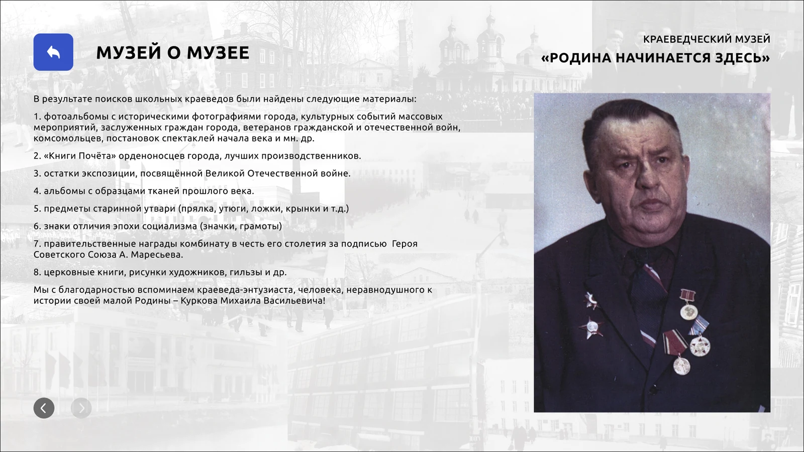 Продолжение раздела: список материалов, собранных для музея