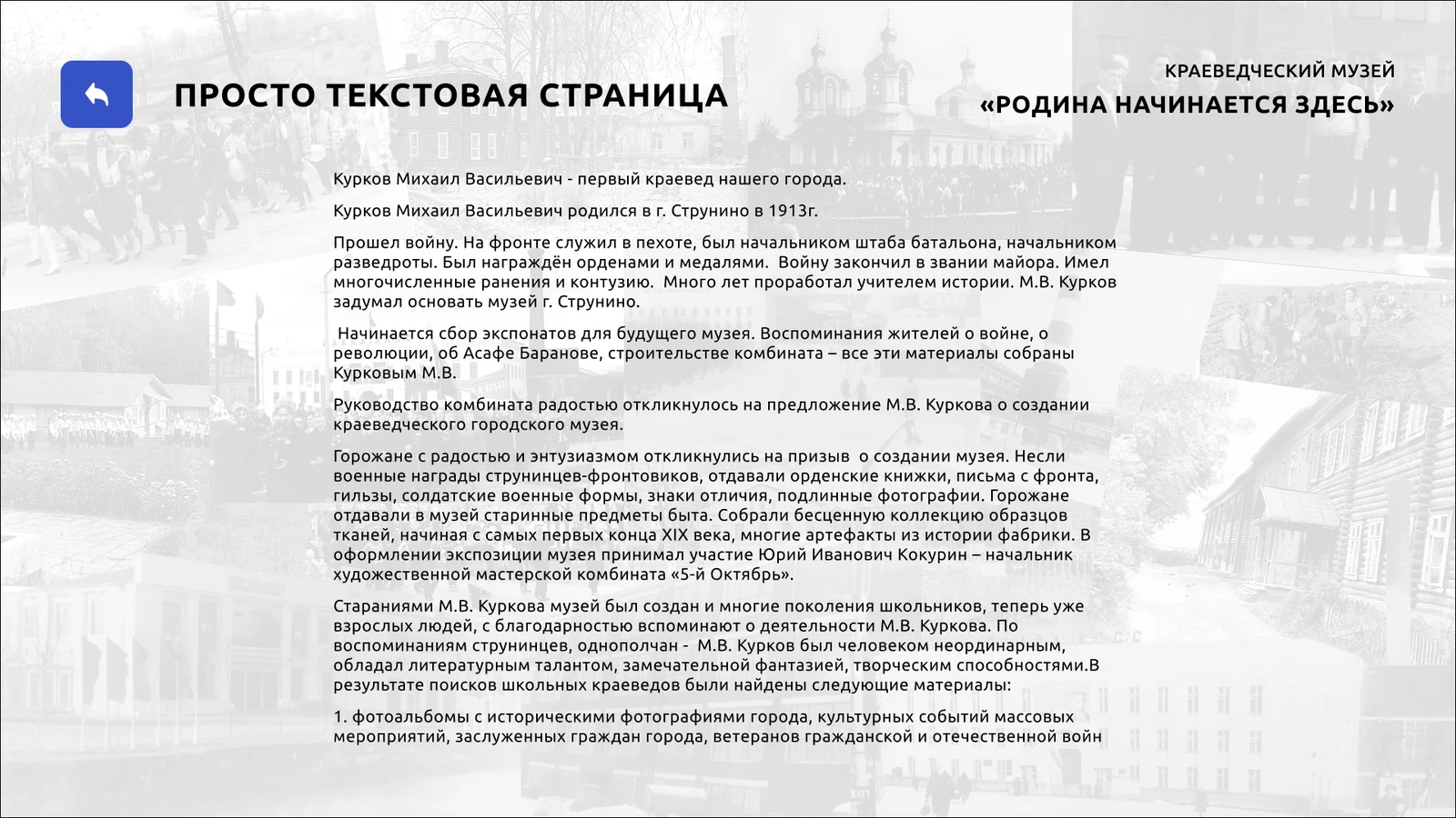Шаблон текстовой страницы для длинных материалов