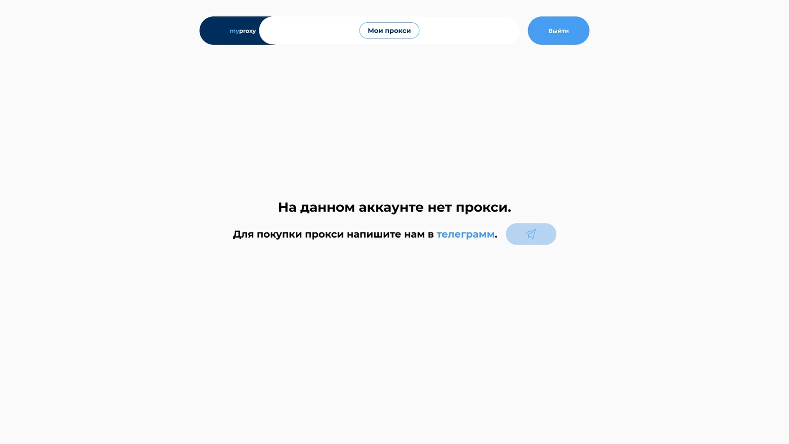 Аккаунт без прокси: подсказка написать в Telegram для покупки