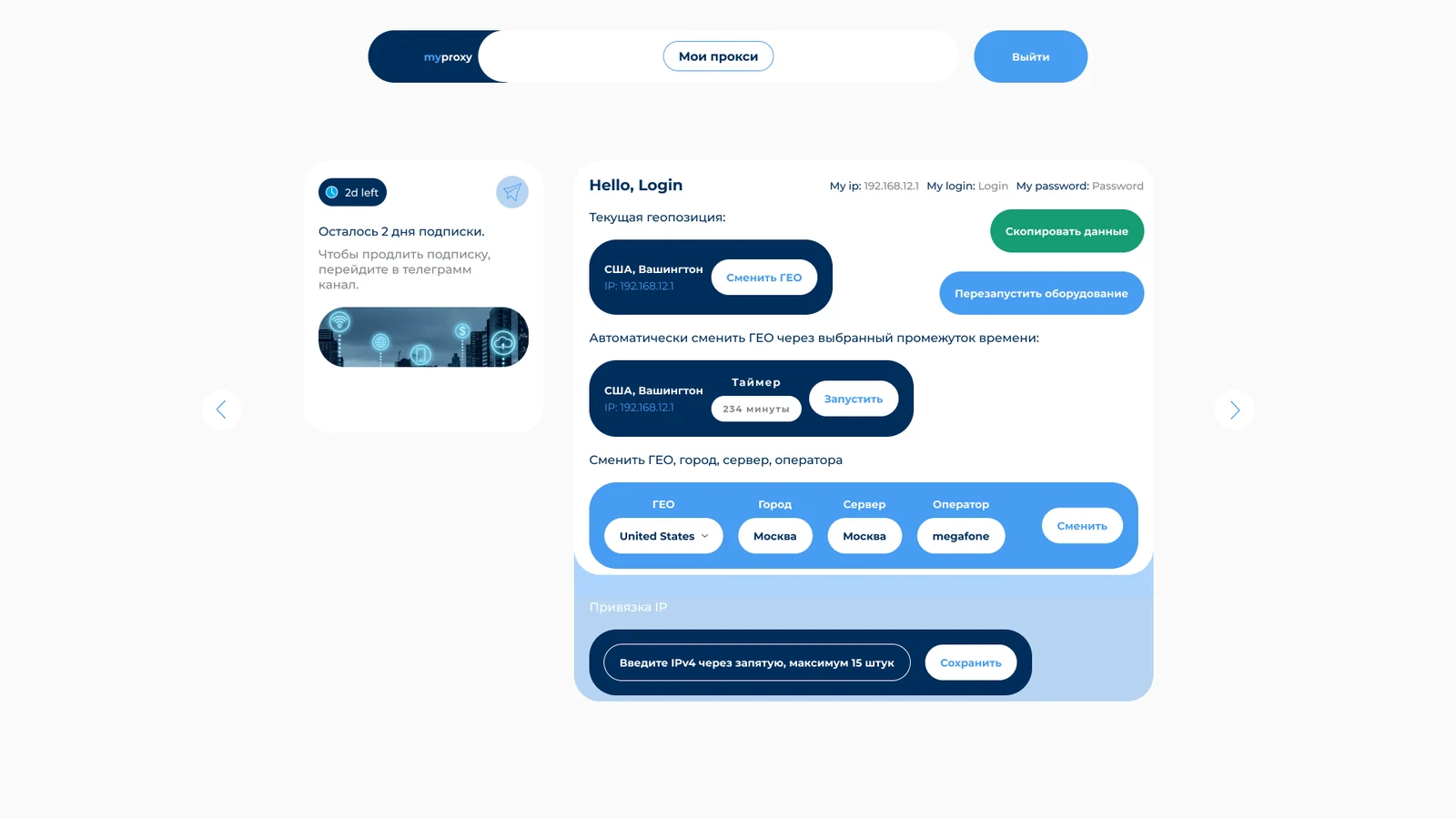 MyProxy: приложение для работы с прокси
