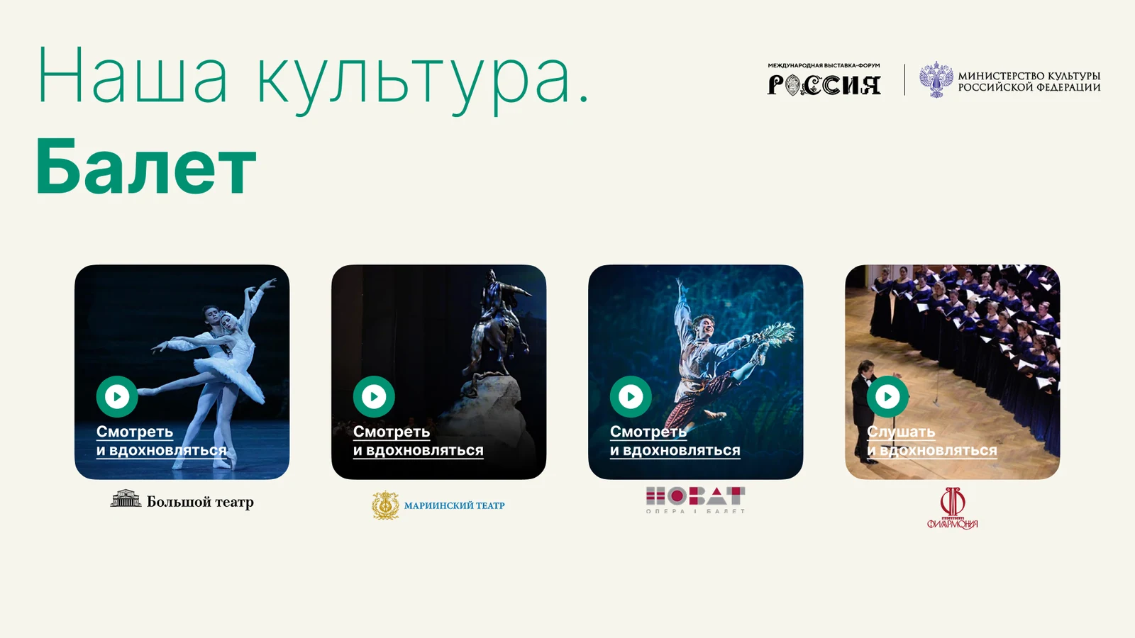 Минкультуры России, ВДНХ: терминалы «Наша культура» на выставке «Россия»