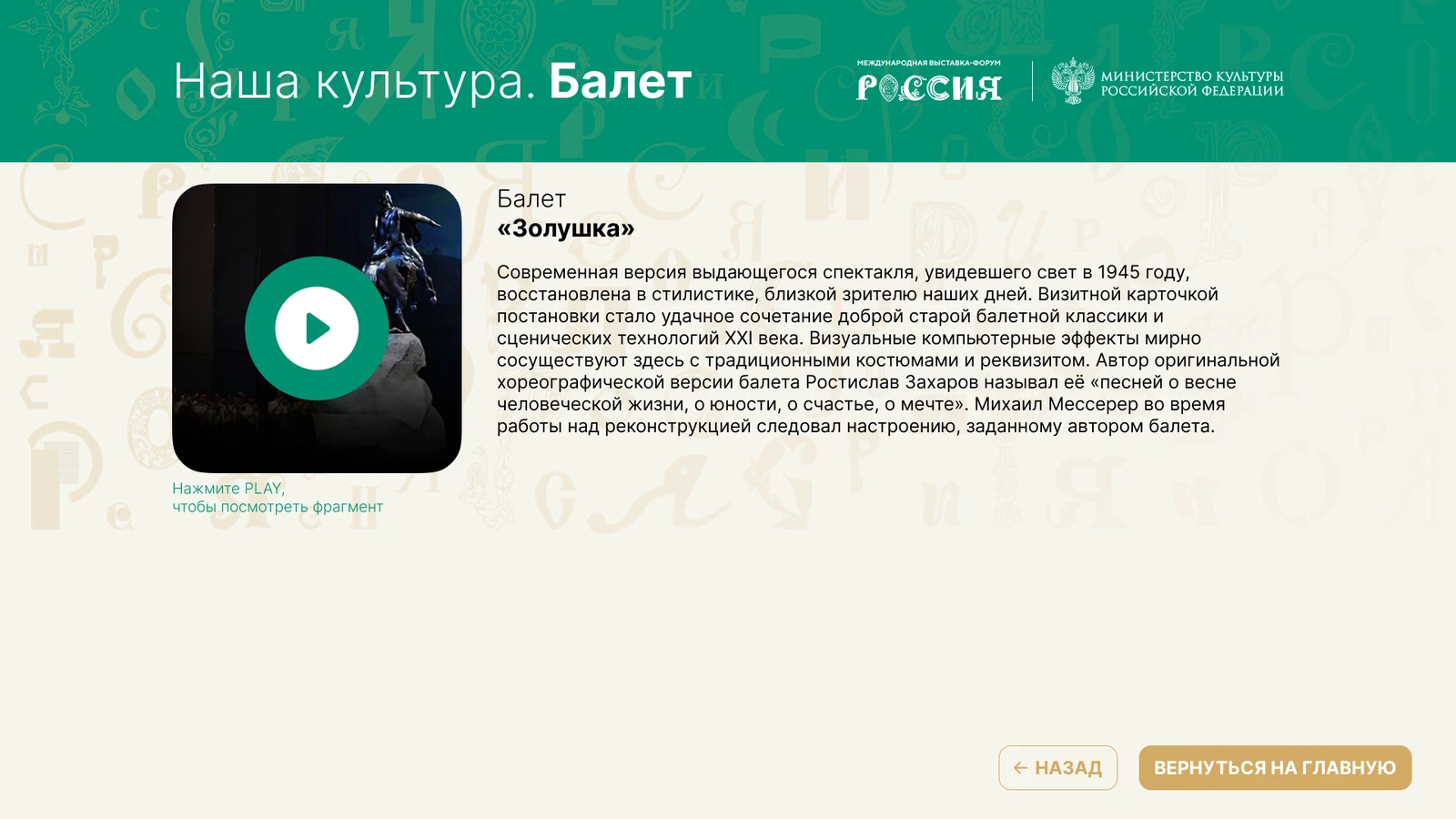 Карточка балета «Золушка»: обложка с PLAY и описание постановки