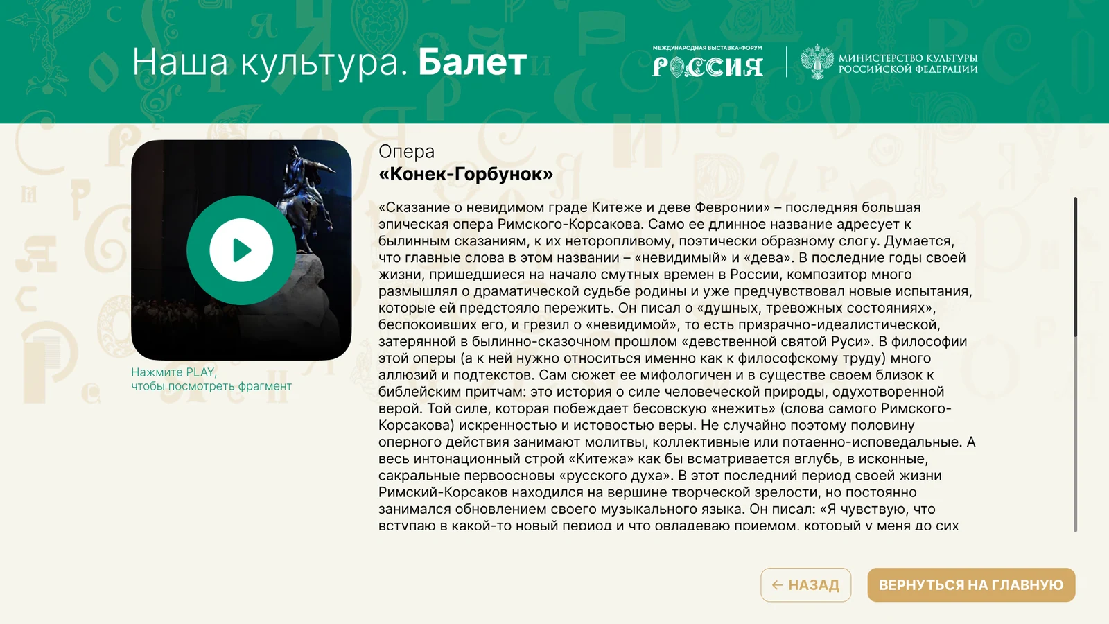 Карточка спектакля: кнопка PLAY и длинное описание с прокруткой